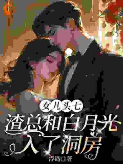 百度贴吧小说她女儿死了没有葬礼，主角沈如霜邢知衍全文免费