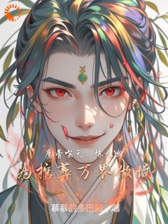 魔骨噬天：炼九幽为棺葬万界做坟小说-魔骨噬天：炼九幽为棺葬万界做坟抖音小说墨渊铁山