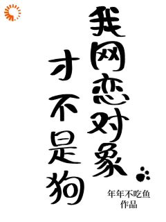 周岁稔聂弈年年不吃鱼小说全章节最新阅读-暗夜阅读网