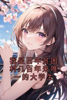 祝瑶赵瑶祝瑶小说全章节最新阅读