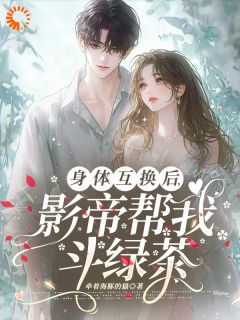 (热推新书)哦豁！清冷影帝为我生孩子！陆知晚宋斯辞无弹窗阅读