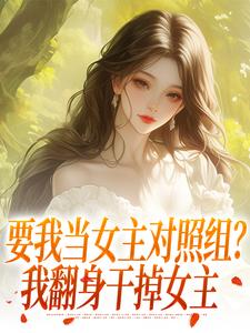 【F4】魅力值点满不训狗可惜了(林素商莫尔塞)全文完整版阅读