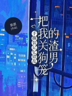 王楚楚张义霖全文最新章节正版小说免费阅读