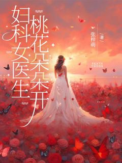高香寒吴见山小说结局