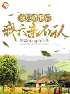 爆款小说冻毙桥洞重生后，我六亲不认主角顾书丽张致远全文在线完本阅读