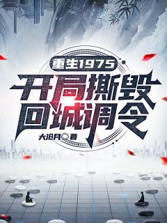 国士重生：从抛弃妻女到宠妻狂魔小说在线阅读，主角周扬李幼薇精彩段落最新篇