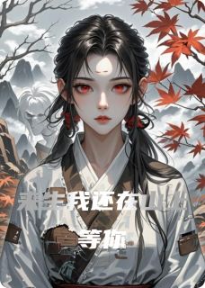 执笔书卿颜的小说来生我还在山上等你主角是姜晚萧烬-暗夜阅读网