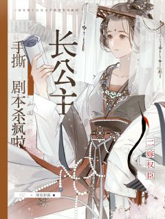 二嫁权臣！长公主手撕剧本杀疯啦在线全文阅读-主人公姜沉鱼沈昼雪柳承浚小说