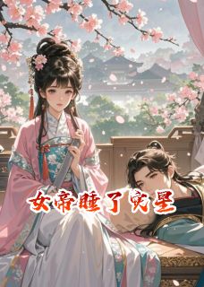潮与汐小说好看吗 孟潮政王最后结局如何