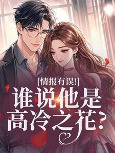 和暗恋对象同居后，他崩人设了小说_和暗恋对象同居后，他崩人设了小说结局阅读