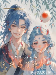 主角萧彻柳如烟小说，朕的读心术妃今天掉马了没？免费阅读全文-暗夜阅读网