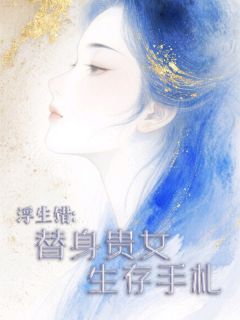 林晚崔珩小说无广告阅读