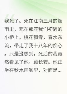 等不到的那句我爱你by清漪顾长安在线阅读