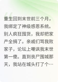 抖音小说林默周天豪林默周天豪无弹窗试读