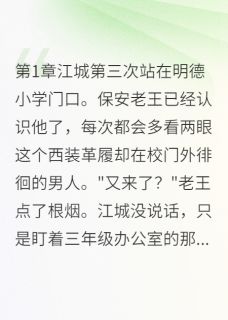 主角苏晚江城的小说作者跑打水