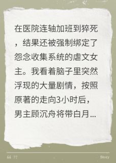 顾沉舟许晚晴苏软软小说哪里可以看 小说穿成虐文女主后靠收怨念封神全文免费阅读-暗夜阅读网