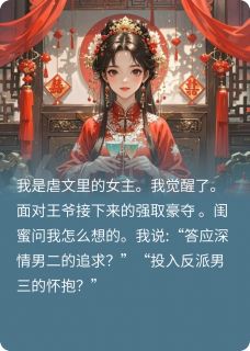 从虐文女变成爽文女主完整版免费阅读，李泽权沈言之柳冉曦小说大结局在哪看-暗夜阅读网