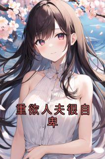 林楠秦司聿黎初全文最新章节正版小说免费阅读-暗夜阅读网