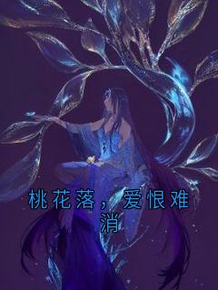 许檀黎烬小说最后结局  许檀黎烬完结版免费阅读