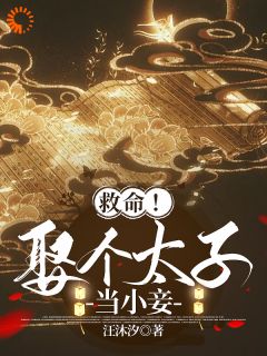 我都穿越了，当然要篡位(新书)小说_沈梦瑶秦楚珏阅读