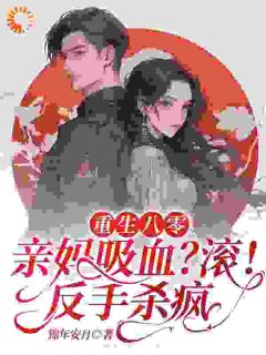 主角江黎月赵冰莹小说，重生：开局反杀，我是腹黑千金免费阅读全文-暗夜阅读网