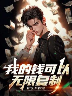抖音顾清雅苏阳货币转换by紫气已东来在线阅读