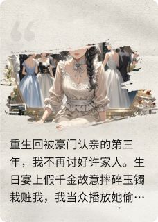 许知微许薇薇林晚舟完整未删减版在线阅读 许知微许薇薇林晚舟结局