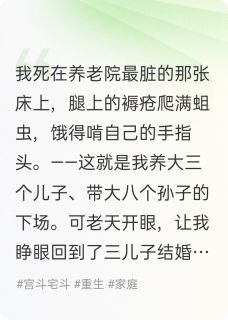 王大花刘永强李铁柱主角的小说完结版重生六零，恶媳毒子老娘不伺候了全集