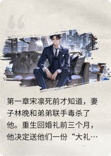 重生后，我把渣妻捧成顶流再碎掉by张二喜小说完结版在线阅读