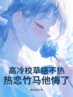 抖音岑梨傅辞衍小说叫什么名字