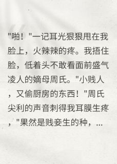 新书推荐庶女绑定假话成真系统后杀疯了完整版小说-徐景明林如兰最新章节阅读-暗夜阅读网