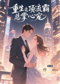 墨景深苏柔(原文完整)重生之顶流霸总掌心无弹窗免费阅读