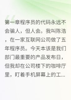 绿茶女友一脚把我踢开在哪免费看，苏晴林小雨小说章节目录阅读-暗夜阅读网