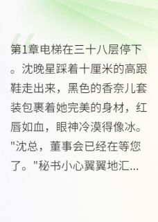 重生后我让白月光妹妹破产了全集小说_沈晚星霍景深沈晚悦完结版阅读