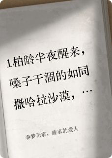 易木从今写的小说春梦无痕,睡来的爱人在线阅读