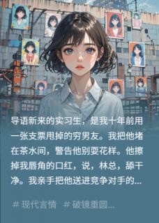 沈倦周子昂小说实习生是十年前被弃的穷男友完整章节