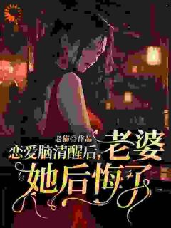 知乎小说舔狗觉醒甩全家，她们反骂我无情主角是祁墨山柳若卿全文阅读-暗夜阅读网