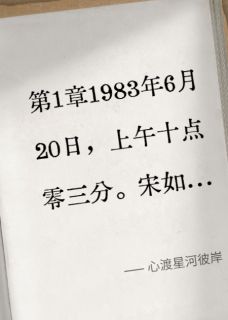 心渡星河彼岸全本小说（心渡星河彼岸）全文阅读
