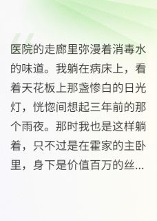 霍景深苏晚苏雅哭，重生只为再爱你全文(霍景深苏晚苏雅)章节免费阅读