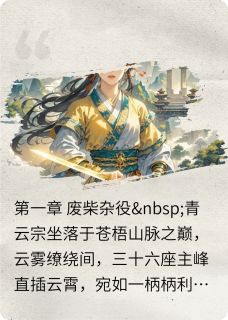 照林l写的小说弃女翻身成为修真界老大在线阅读