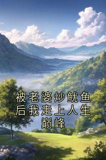 林风苏雨结局是什么 林风苏雨免费阅读全文