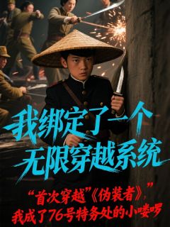 主角是陈默高启强的小说叫什么我绑定了一个无限穿越系统免费全文阅读
