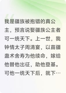 太子指认我假公主，我成了他母后小说周清宴温婉免费阅读
