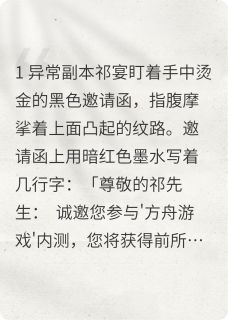 抖音爆款无限解码祁宴楚临渊无广告阅读