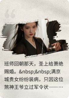 抖音热推小说腹黑医女套路深王爷宠妻上云端全文在线阅读