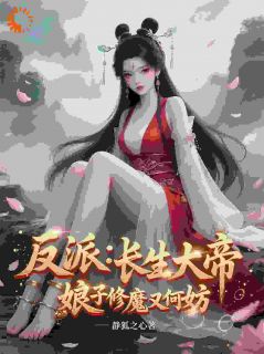 开局护下美娇妻，真命全练成养料精彩小说-开局护下美娇妻，真命全练成养料目录阅读