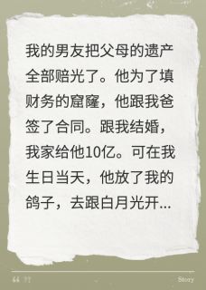 明铭刘倩小说哪里可以看 小说男友赔光遗产后，我抽了盲盒老公全文免费阅读