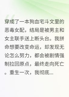 恶毒女配被疯批反派宠上天政王叶明珠免费阅读-恶毒女配被疯批反派宠上天清水奶昔小说-暗夜阅读网