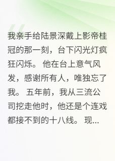 主角是陆景深晚晚季微的苏总,请您自重抖音热门小说