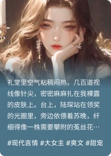 陆琛萧烬苏晚是什么小说免费版阅读抖音热文